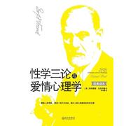 （奥）弗洛伊德 性学三论与爱情心理学 Three Essays On The Theory Of Sexuality And Love (Tascabile)