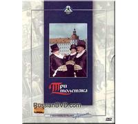Three Fat Men / Tri tolstyaka - Russian Soundtrack Only