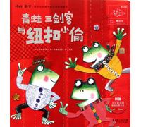 Three Frog Musketeers and the Fastener ThiefHello, Math! Enlightenment Picture Book of the Kindest Math Concepts (Chinese Edition)