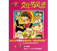 Three Funny Fellows Disturbance on Culture Festival (Chinese Edition)