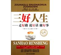 Three-Good Life--Walk the Right Way, Say Good Words and Do Good Thing (Chinese Edition)