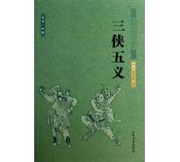 Three Heroes and Five Gallants (The Full Collectors Edition) (Chinese Edition)