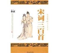 Three Hundred Song Ci-poems (Chinese Edition)