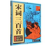 Three Hundred Song Ci Poems (Chinese Edition)