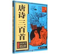 Three Hundred Tang Poems (Chinese Edition)
