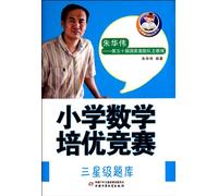 Three-Star Test Bank-Primary School Mathematics Upgrade Contests (Chinese Edition)