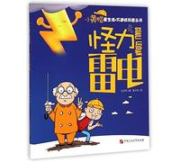 Thunder and Lightning (Chinese Edition)