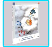 Thunder Little Fairy Lightning Little Fairy di Han Kang Children's Tale (core...