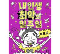 Thursday (Worst W ver #4)