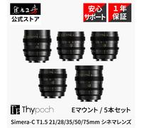 Thypoch Simera-C T1.5 Cine Prime Lens Set 21 28 35 50 75 mm Full Frame Kit So...