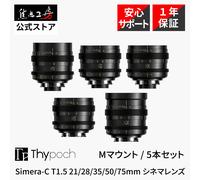 Thypoch Simera-C T1.5 Cine Prime Lens Set 21 28 35 50 75 mm FullFrame Kit Lei...