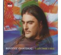 ti den emathe o theos / τι δεν εμα ...