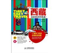 TIBET EASY TRAVEL (Chinese Edition)
