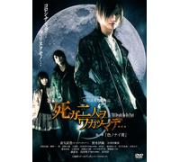 Till Death Do Us Part 1. (DVD) Kyan Yutaka