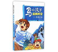 Time and Space Adventure of Marcy Polo: Critical Moment