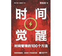 Time Awakening: 100 Methods of Time Management/¿¿¿¿¿¿¿¿¿¿100¿¿¿