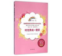 Time is Like a Pot of Tea (Chinese Edition)