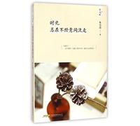 Time is Running Away Ceaselessly (Light Classic) (Chinese Edition)