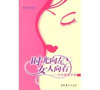 Time on the Left, Women on the Right (Chinese Edition)