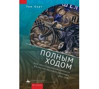 Timothy Harte Fast Forward (Copertina rigida)