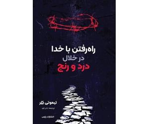 Timothy Keller Walking with God through Pain and Suffering (Tascabile)