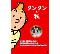 TINTIN ET MOI - HERGE