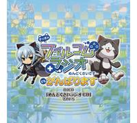 TIO NO FALCOM RADIO MENDOKUSAI DESU DEMO GANBARIMASU DJCD -MENDOKUSAI RADIO- SONO ICHI(2CD)