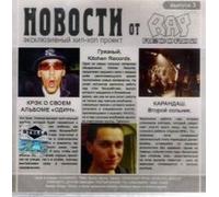 Tipichnyy Ritm - Various Artists. Novosti ot Rap Recordz. Vol. 3