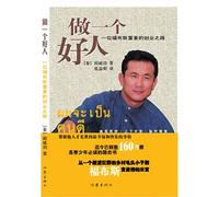 To Be A Good Guy (Forbes Entrepreneurial Path) (Chinese Edition)