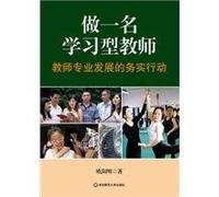To be a study type teacher-concrete actions of teacher professional development (Chinese Edition)