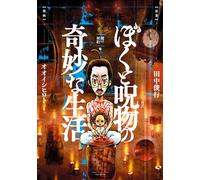 To Be Decided My Strange Life With The Cursed Thing: The Dark Contra (Tascabile)