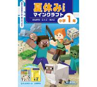 To Be Decided Summer Vacation Drill Minecraft Math Kokugo English 1S (Tascabile)