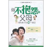 To be Parents Without Complaints: Self-Cultivation Series for Wise Parents (Chinese Edition)