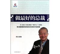 To Be the Best CEO (Chinese Edition)