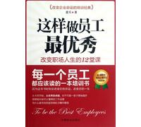 To be the Best Employees (Chinese Edition)