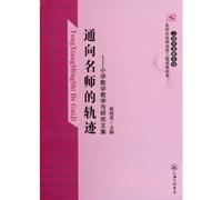 to Be the Elite Teachers - Primary Mathematics Teaching and Study Series (Chinese Edition)