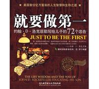 to do first: John D Rockefeller wrote to his son 72 Advice(Chinese Edition)