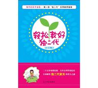 To Easily Teach the Only Child/Meizis Parent-child Mailbox (Chinese Edition)