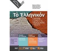 To ellenikon. Capire i greci e tradurre i testi. Per le Scuole superiori. Con e-book. Con espansione online