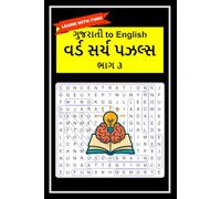 ગુજરાતી to English Word Search Puzzles Part 3