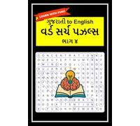 ગુજરાતી to English Word Search Puzzles Part 4