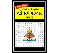 ગુજરાતી to English Word Search Puzzles Part 5