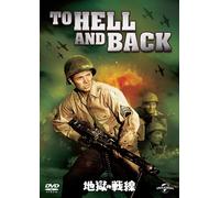 To Hell And Back (DVD) Audie Murphy