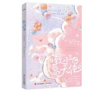 To My Little Angel (Finale) (Chinese Edition)