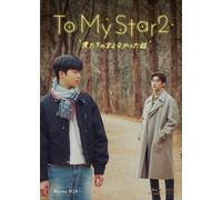 To My Star S2 (Blu-ray) Son Woo-Hyun