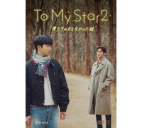 To My Star S2 (DVD) Son Woo-Hyun