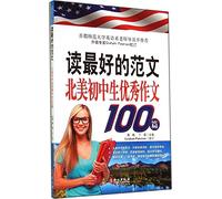 To Read the Best Model Compositions:100 Excellent Compositions of Junior Middle School Students In North America