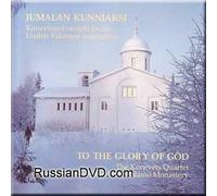 To The Glory of God - Konevets Quartet (UK Import)