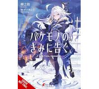 To the Monster I Love, Vol. 1 (novel)