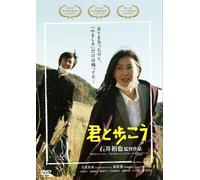 TO WALK BESIDE YOU - MEGURO MA